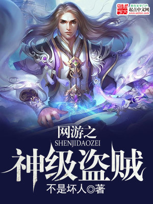 网游之神级盗贼我只想搞钱