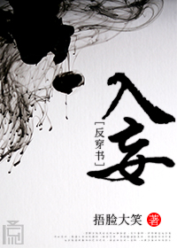 入妄[反穿书]百度云