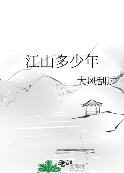 大清江山多少年