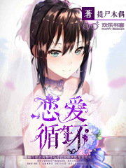 恋爱循环中文谐音歌词