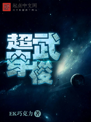 超武穿梭小说下载