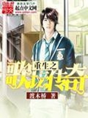 重生之歌坛传奇小说