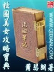 校园美女攻略txt