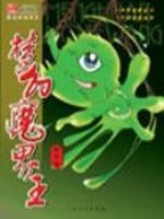 梦幻魔界王TXT下载