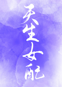 综天生女配txt百度网盘