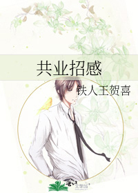 共业招感背景故事
