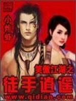 笑傲江湖之徒手逍遥 聚合中文网