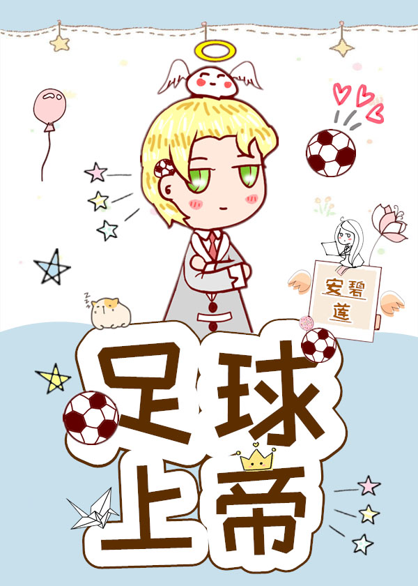 足球上帝之手