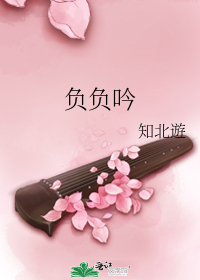 负负吟适适草