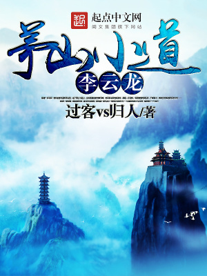 茅山小道士全集收听