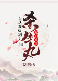 自从我捡到了杀生丸这白富美[综]百度网盘
