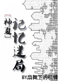 记忆之夏