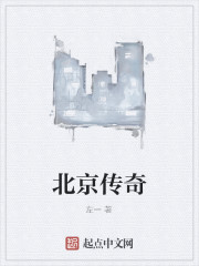 北京传奇极客管理咨询有限公司