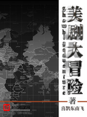 美国大冒险