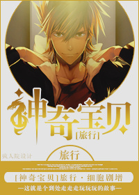 神奇宝贝旅行篇台配版