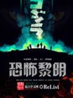 恐怖黎明wiki