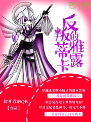 反叛的蒂雅露卡txt