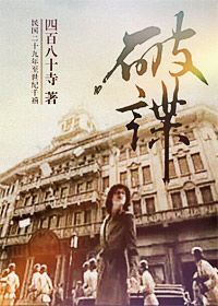 破谍gl讲的是什么