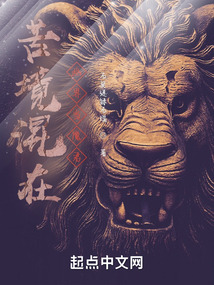 苦境混在幽界当魔君免费阅读