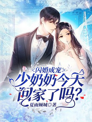 第一宠婚，被霍先生撩到腿软