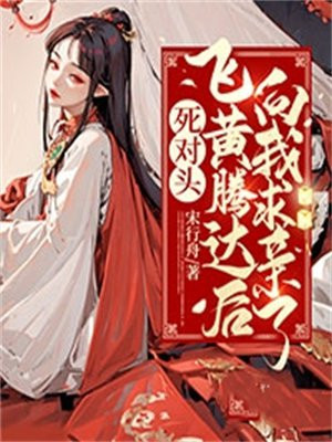 死对头非要跟我组cp