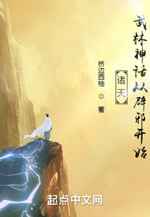 诸天武林神话从辟邪开始下载
