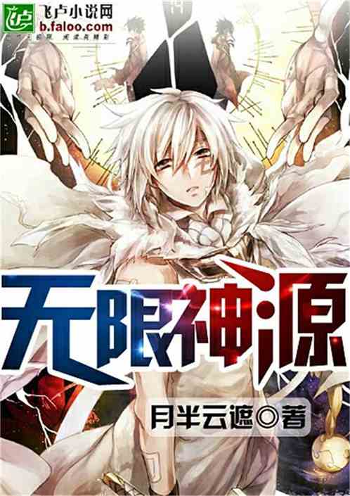 无限神话百科
