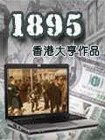 1885年历史事件