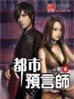 都市预言师 星空