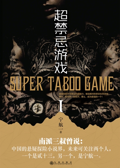 无限异能超禁忌游戏百度网盘