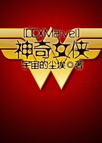 神奇女侠dc百度百科