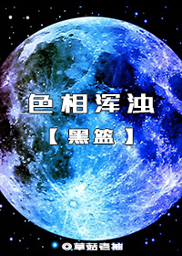 色相浑浊[黑篮]古钴