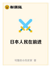 日本人到中国进行曲