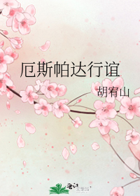 厄斯帕林