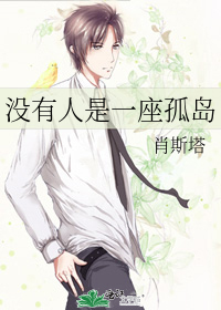 没有人是一座孤岛原句