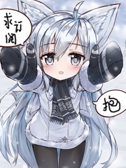 网游之持盾萌狼顶点