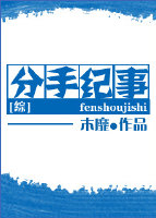 综分手纪事百度云