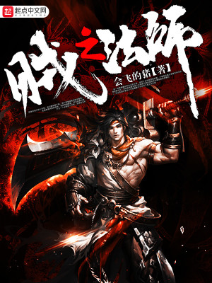 贼之法师第三部