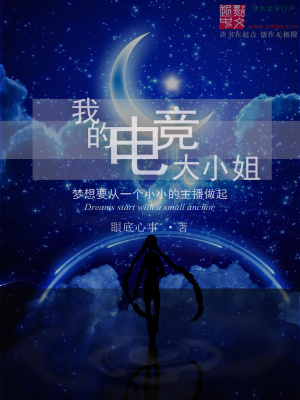 电竞大小姐txt