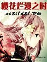 樱花烂漫时节下一句是什么意思