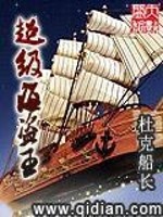 超级海盗王行无界