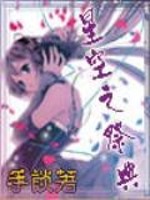 mhw星空祭服装怎么弄