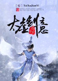 综太虚剑意瑶光