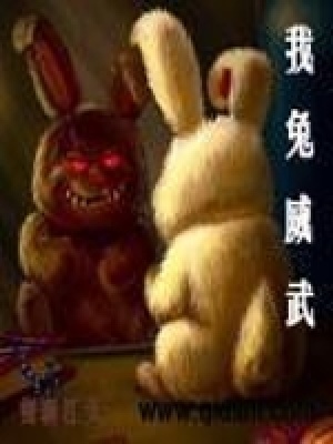 还我威武小说