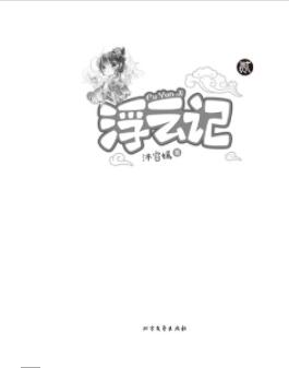 神马浮云记女主