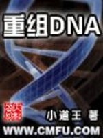 重组dna技术名词解释