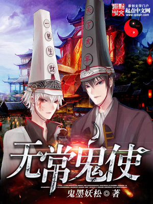 无常鬼使黑怎么过
