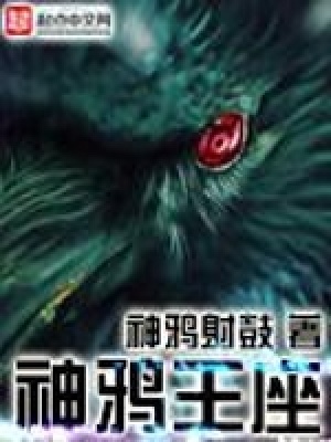 元鸦神王