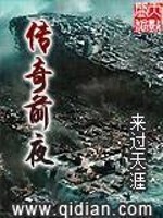 传奇sh