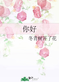 你好星期六免费观看完整版2024